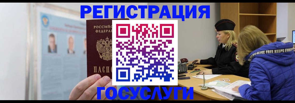 прописка для работы в Зернограде