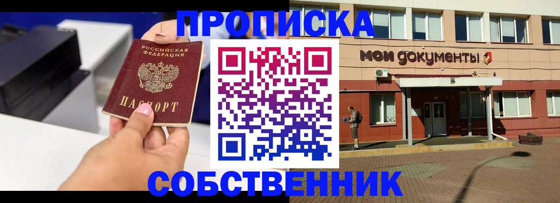 купить прописку в Зернограде