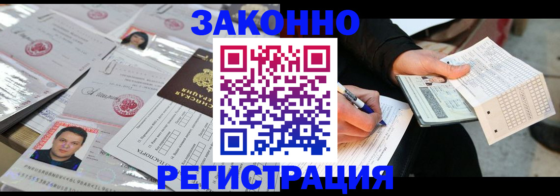 временная регистрация в Зернограде