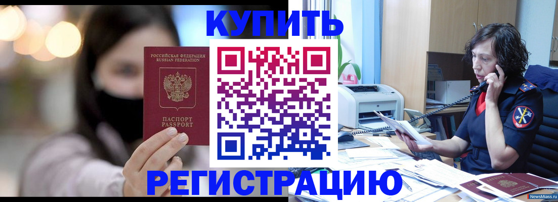 прописка иностранных граждан в Зернограде