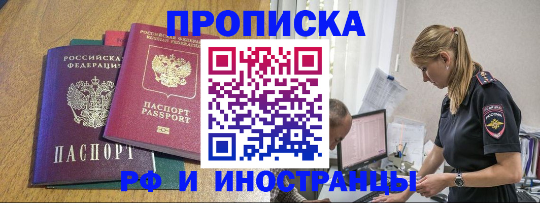 прописка в квартире в Зернограде