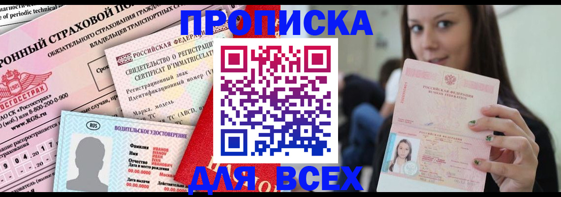 прописка 2025 в Зернограде